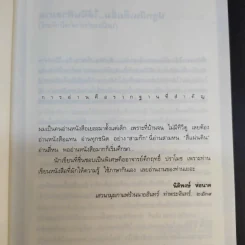 ปลูกรักสุดฟากฟ้า - นิติพงษ์ ห่อนาค รูปที่ 10