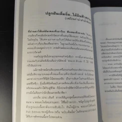 ปลูกรักสุดฟากฟ้า - นิติพงษ์ ห่อนาค รูปที่ 11