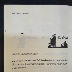 ปลูกรักสุดฟากฟ้า - นิติพงษ์ ห่อนาค รูปที่ 16