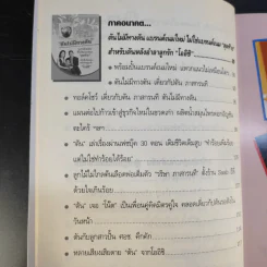 เจ้าแม่ชาเขียว โออิชิ - สุนิสา สุขพันธุ์ถาวร รูปที่ 14