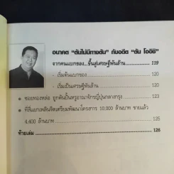 เจ้าแม่ชาเขียว โออิชิ - สุนิสา สุขพันธุ์ถาวร รูปที่ 16