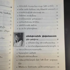 เจ้าแม่ชาเขียว โออิชิ - สุนิสา สุขพันธุ์ถาวร รูปที่ 13