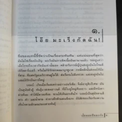 เมื่อหมอเป็นมะเร็ง - ธันย์ โสภาคย์ รูปที่ 14