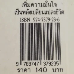 เพิ่มความมั่นใจเป็นพลังเปลี่ยนแปลงชีวิต - ดร.กิติมา อมรทัต รูปที่ 15