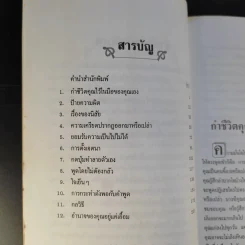 เพิ่มความมั่นใจเป็นพลังเปลี่ยนแปลงชีวิต - ดร.กิติมา อมรทัต รูปที่ 12