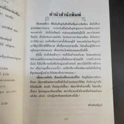 เพิ่มความมั่นใจเป็นพลังเปลี่ยนแปลงชีวิต - ดร.กิติมา อมรทัต รูปที่ 11
