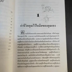 เพิ่มความมั่นใจเป็นพลังเปลี่ยนแปลงชีวิต - ดร.กิติมา อมรทัต รูปที่ 13