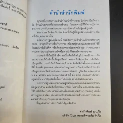 แม้วไม่โม้ - ทักษิณ ชินวัตร รูปที่ 9