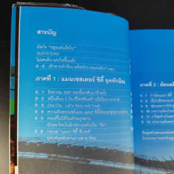 แม้วไม่โม้ - ทักษิณ ชินวัตร รูปที่ 10