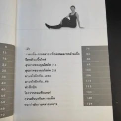 ออกกำลังกายคลายเครียด - นวลอนงค์ ชัยปิยะพร รูปที่ 11