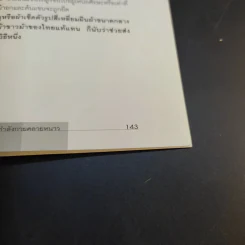 ออกกำลังกายคลายเครียด - นวลอนงค์ ชัยปิยะพร รูปที่ 14