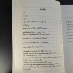 โพเพทัส การรักษาเหนือธรรมชาติ - หมอแกนโพเพทัส รูปที่ 11