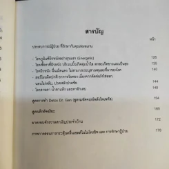 โพเพทัส การรักษาเหนือธรรมชาติ - หมอแกนโพเพทัส รูปที่ 12