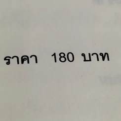โพเพทัส การรักษาเหนือธรรมชาติ - หมอแกนโพเพทัส รูปที่ 16