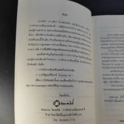 โพเพทัส การรักษาเหนือธรรมชาติ - หมอแกนโพเพทัส รูปที่ 10