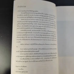 ชายคาเรื่องสั้น ลำดับที่ 3 เปลือยประชาชน - คณะเขียน รูปที่ 10