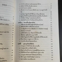 ยุทธวาที : ศาสตร์แห่งการใช้วาจาเป็นอาวุธ - ธนพร แปล รูปที่ 15
