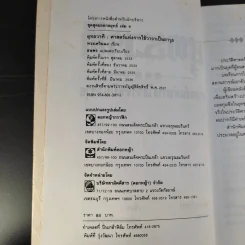 ยุทธวาที : ศาสตร์แห่งการใช้วาจาเป็นอาวุธ - ธนพร แปล รูปที่ 10