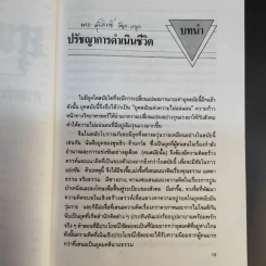 ยุทธวาที : ศาสตร์แห่งการใช้วาจาเป็นอาวุธ - ธนพร แปล รูปที่ 17
