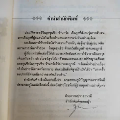 ยุทธวาที : ศาสตร์แห่งการใช้วาจาเป็นอาวุธ - ธนพร แปล รูปที่ 11