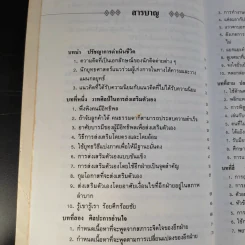 ยุทธวาที : ศาสตร์แห่งการใช้วาจาเป็นอาวุธ - ธนพร แปล รูปที่ 14