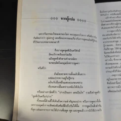 ยุทธวาที : ศาสตร์แห่งการใช้วาจาเป็นอาวุธ - ธนพร แปล รูปที่ 12