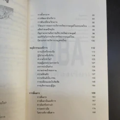 MBA นอกห้องเรียน - รศ.ฉายศิลป์ เชี่ยวชาญพิพัฒน์ รูปที่ 13