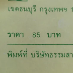 MBA นอกห้องเรียน - รศ.ฉายศิลป์ เชี่ยวชาญพิพัฒน์ รูปที่ 17