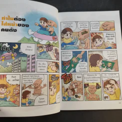 เด็กชายกางมารูชวนรู้ เศรษฐศาสตร์ 1 รูปที่ 16