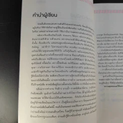 หนูอยู่ในท้องแม่แล้วนะ - นพ.อานนท์ เรืองอุตมานันท์ รูปที่ 11