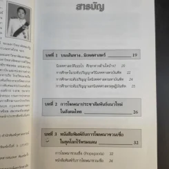 นิเทศศาสตร์กับการประชาสัมพันธ์เพื่อการตลาด - วิรัช ลภิรัตนกุล รูปที่ 10