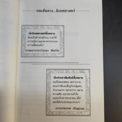 นิเทศศาสตร์กับการประชาสัมพันธ์เพื่อการตลาด - วิรัช ลภิรัตนกุล รูปที่ 14