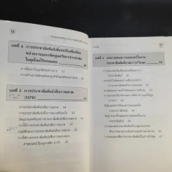 นิเทศศาสตร์กับการประชาสัมพันธ์เพื่อการตลาด - วิรัช ลภิรัตนกุล รูปที่ 11
