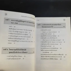 นิเทศศาสตร์กับการประชาสัมพันธ์เพื่อการตลาด - วิรัช ลภิรัตนกุล รูปที่ 12