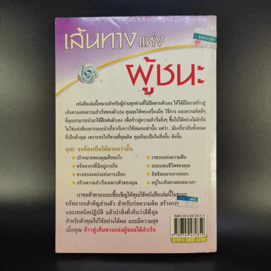 เส้นทางแห่งผู้ชนะ - ทินภัทร ธนบูรณ์ รูปที่ 2