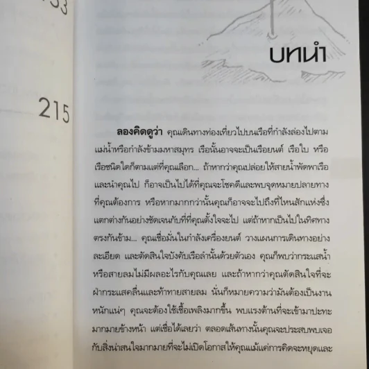 เส้นทางแห่งผู้ชนะ - ทินภัทร ธนบูรณ์ รูปที่ 13