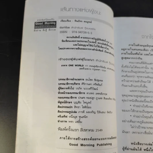 เส้นทางแห่งผู้ชนะ - ทินภัทร ธนบูรณ์ รูปที่ 9