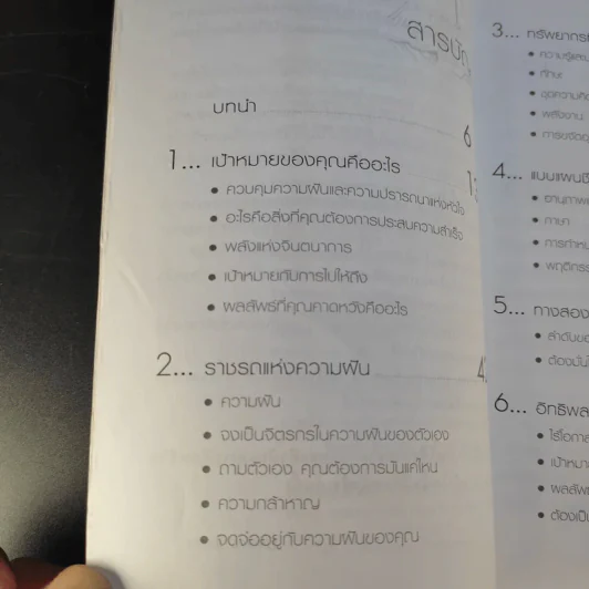 เส้นทางแห่งผู้ชนะ - ทินภัทร ธนบูรณ์ รูปที่ 10