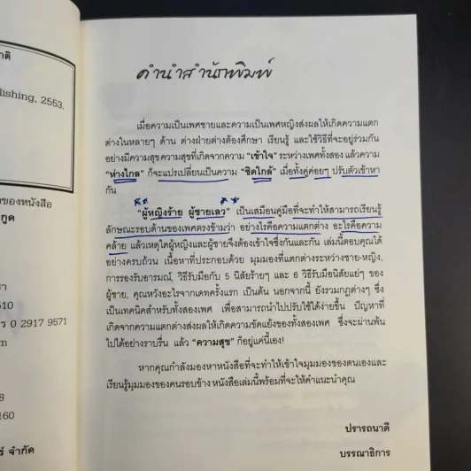 ผู้หญิงร้าย ผู้ชายเลว - Miss Tretty รูปที่ 14