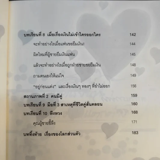 ผู้หญิงร้าย ผู้ชายเลว - Miss Tretty รูปที่ 19