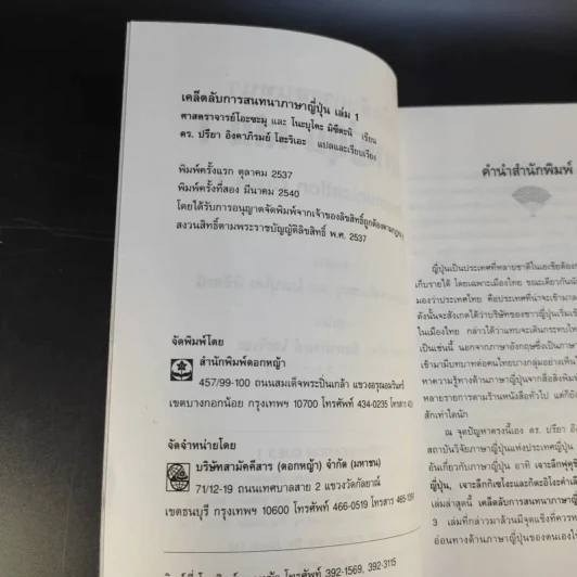 เคล็ดลับการสนทนาภาษาญี่ปุ่น เล่ม 1 รูปที่ 10
