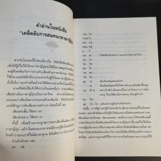 เคล็ดลับการสนทนาภาษาญี่ปุ่น เล่ม 1 รูปที่ 14