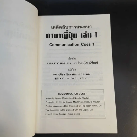 เคล็ดลับการสนทนาภาษาญี่ปุ่น เล่ม 1 รูปที่ 9