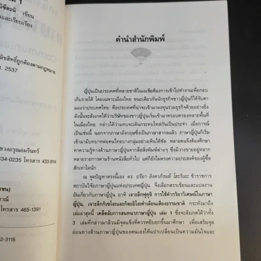 เคล็ดลับการสนทนาภาษาญี่ปุ่น เล่ม 1 รูปที่ 11