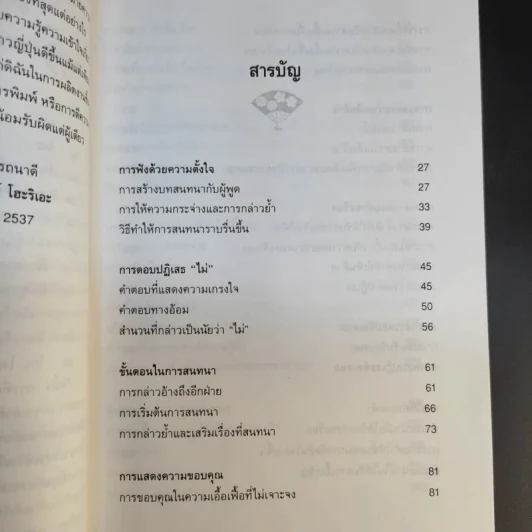 เคล็ดลับการสนทนาภาษาญี่ปุ่น เล่ม 1 รูปที่ 15