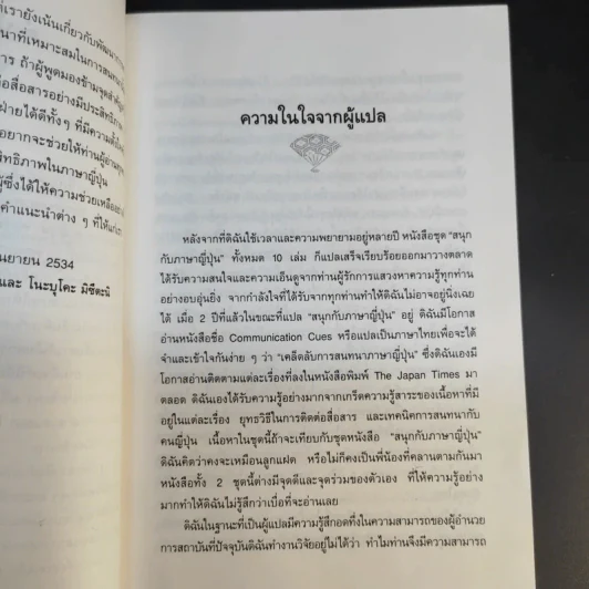 เคล็ดลับการสนทนาภาษาญี่ปุ่น เล่ม 1 รูปที่ 13