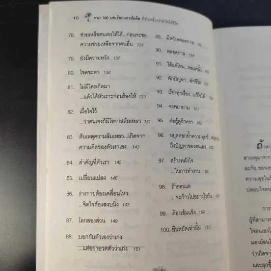 ขอให้เปี่ยมล้นกำลังใจ - เบญญาวัธน์ รูปที่ 14