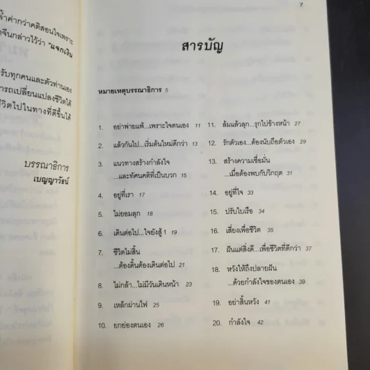 ขอให้เปี่ยมล้นกำลังใจ - เบญญาวัธน์ รูปที่ 11