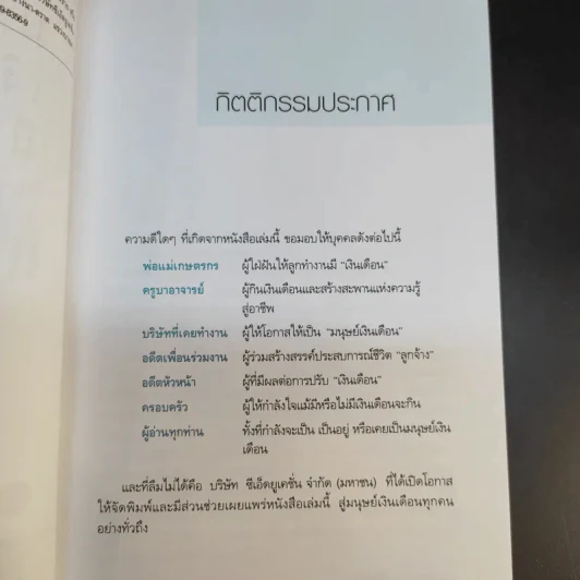 มนุษย์เงินเดือนมืออาชีพ - ณรงค์วิทย์ แสนทอง รูปที่ 12