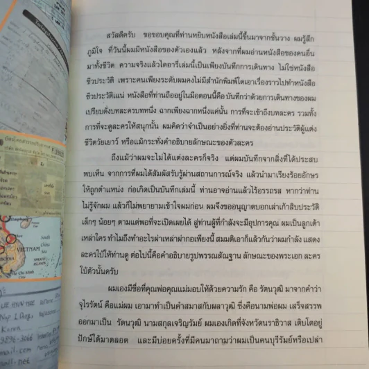 ผจญโลกล้านไมล์กับวัย 18 - รัตนวุฒิ เจริญรัมย์ รูปที่ 17